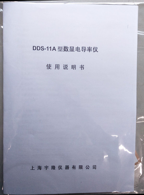 上海宇隆DDS-11A數顯電導率儀說明書