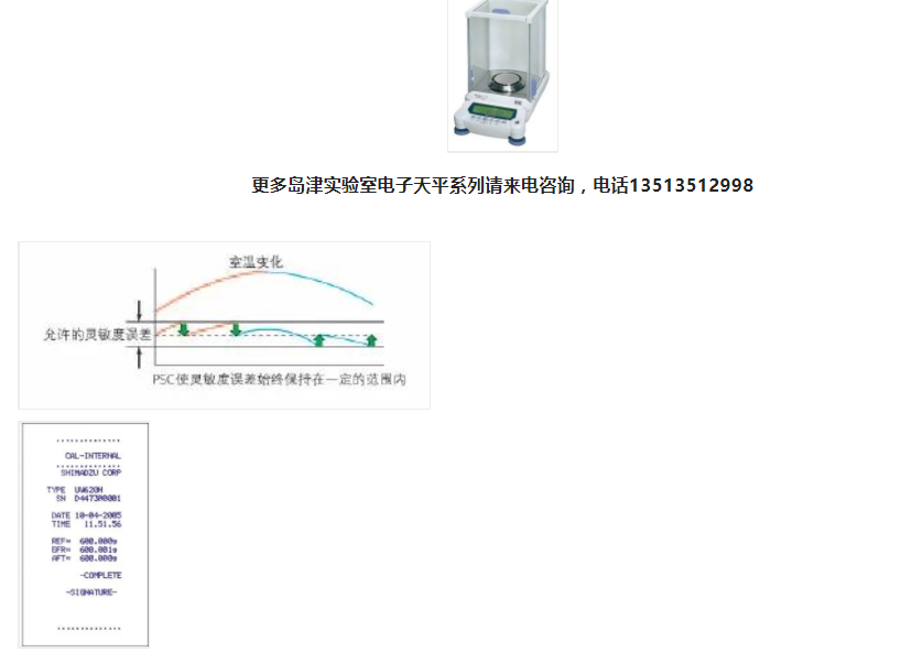 第三方檢測食品檢驗實驗室分析天平，島津AU系列進口萬分之一（0.1mg）電子天平產品介紹(圖2)